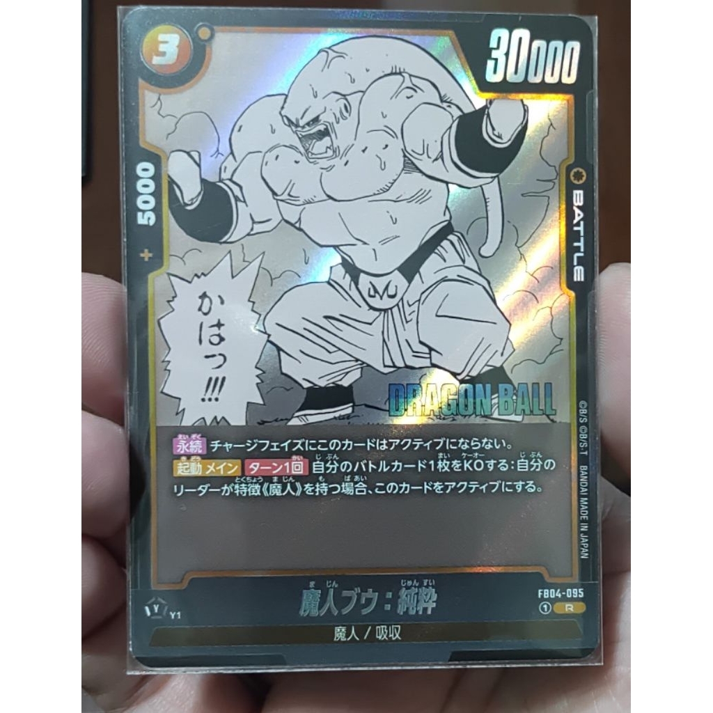 七龍珠 SB01 漫畫 魔人 普烏 FB04-095 R 閃卡 日版 日文版 | 蝦皮購物