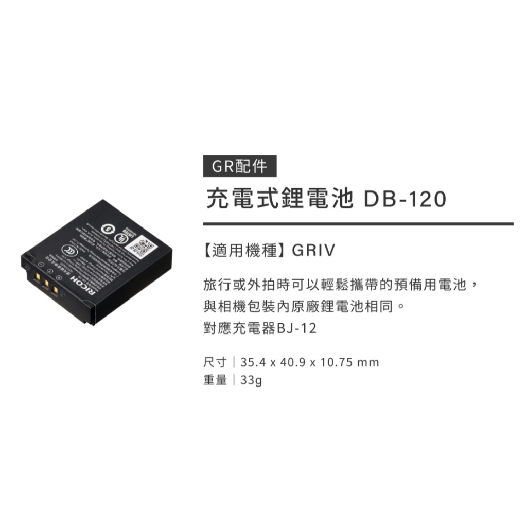 現貨公司貨開發票- RICOH BJ-12 BJ12 原廠充電器GR4 原廠電池DB-120