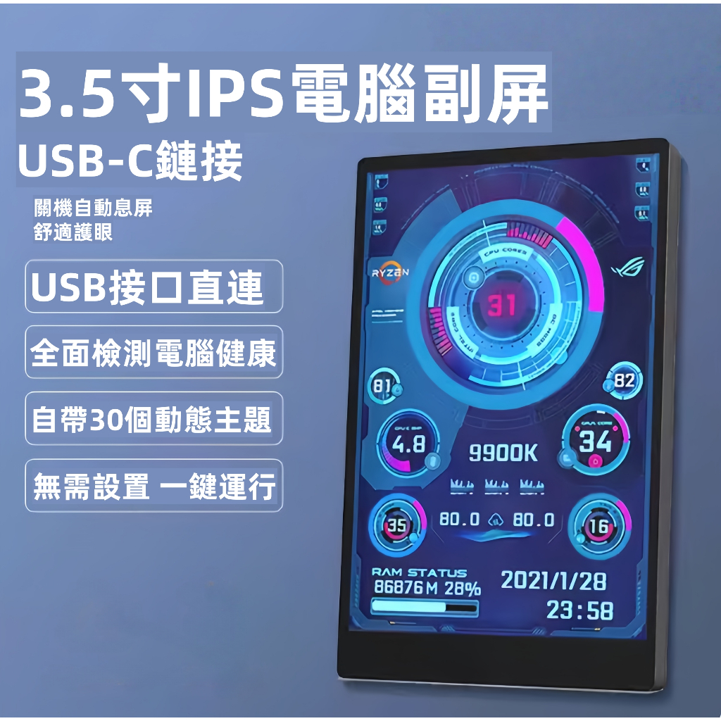 主機副屏 機殼副屏幕 副熒幕 3.5寸電腦小副屏 IPS全視角 USB-C電腦溫度運行狀態監控免裝AIDA64 | 蝦皮購物