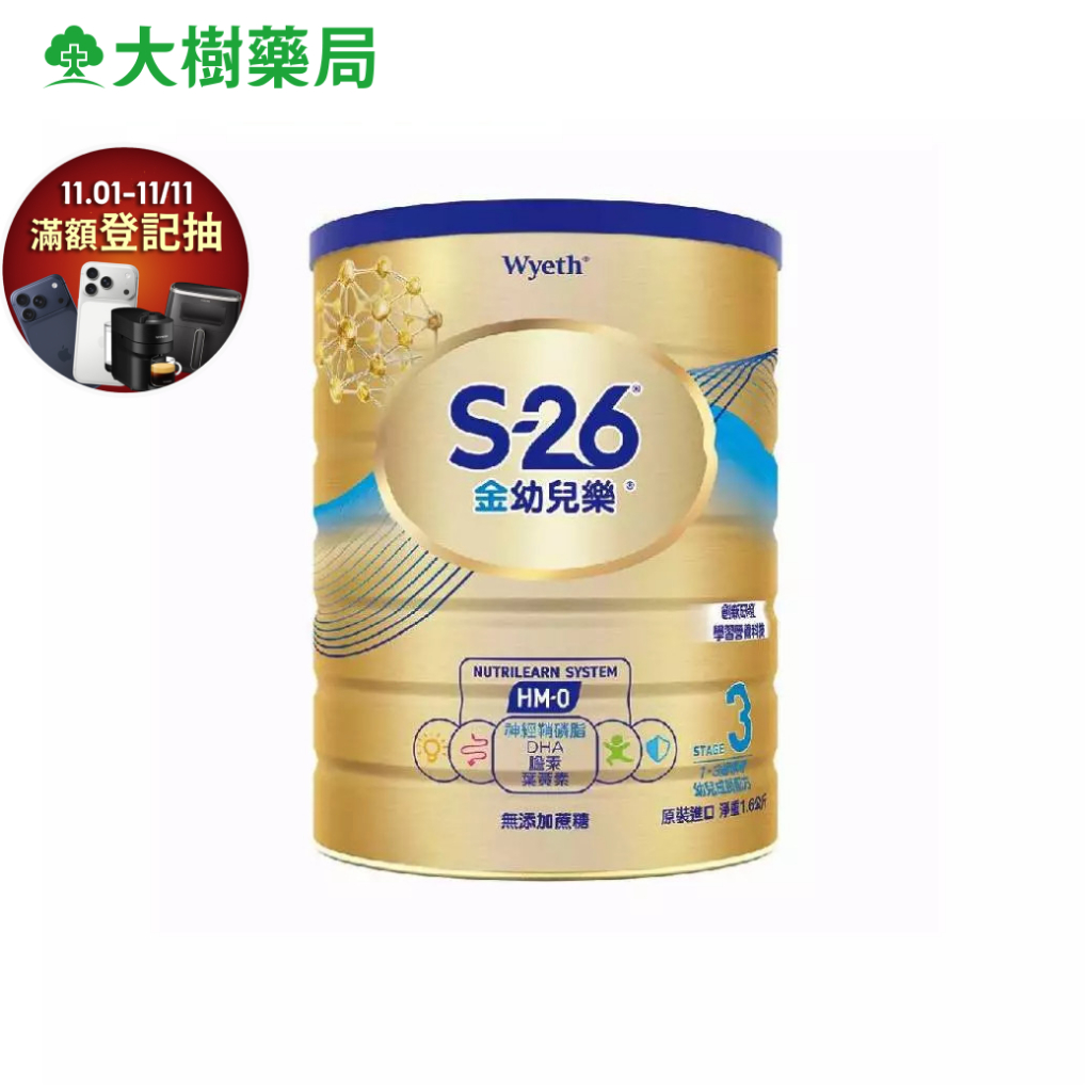 惠氏 S-26 金幼兒樂HMO 1-3歲 幼兒成長配方 1600g/罐 [登記抽] 大樹 | 蝦皮購物