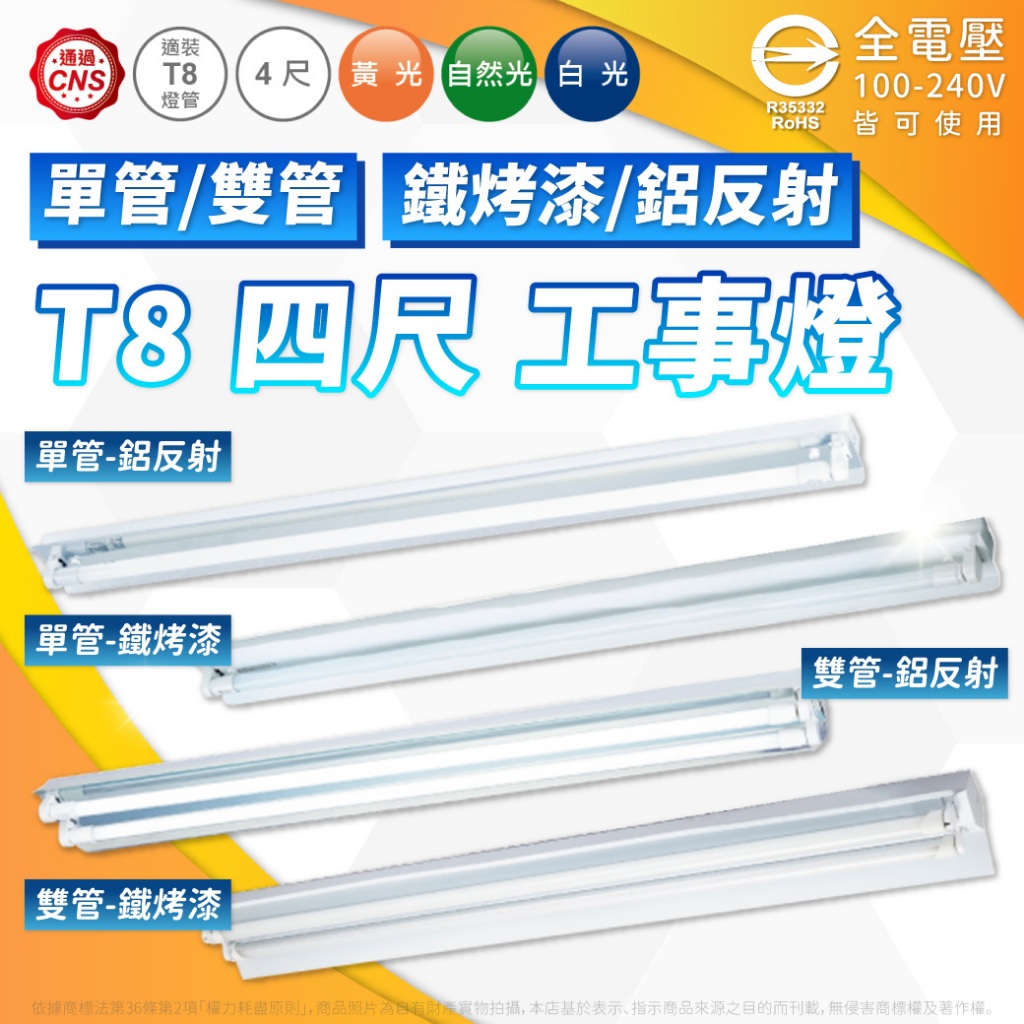 【卡樂】24期零利率 舞光 LED 工事燈 鋁反射板 鐵烤漆板 4尺 T8 工事燈具 吊管燈具 吊燈 教室燈 反射片燈 | 蝦皮購物