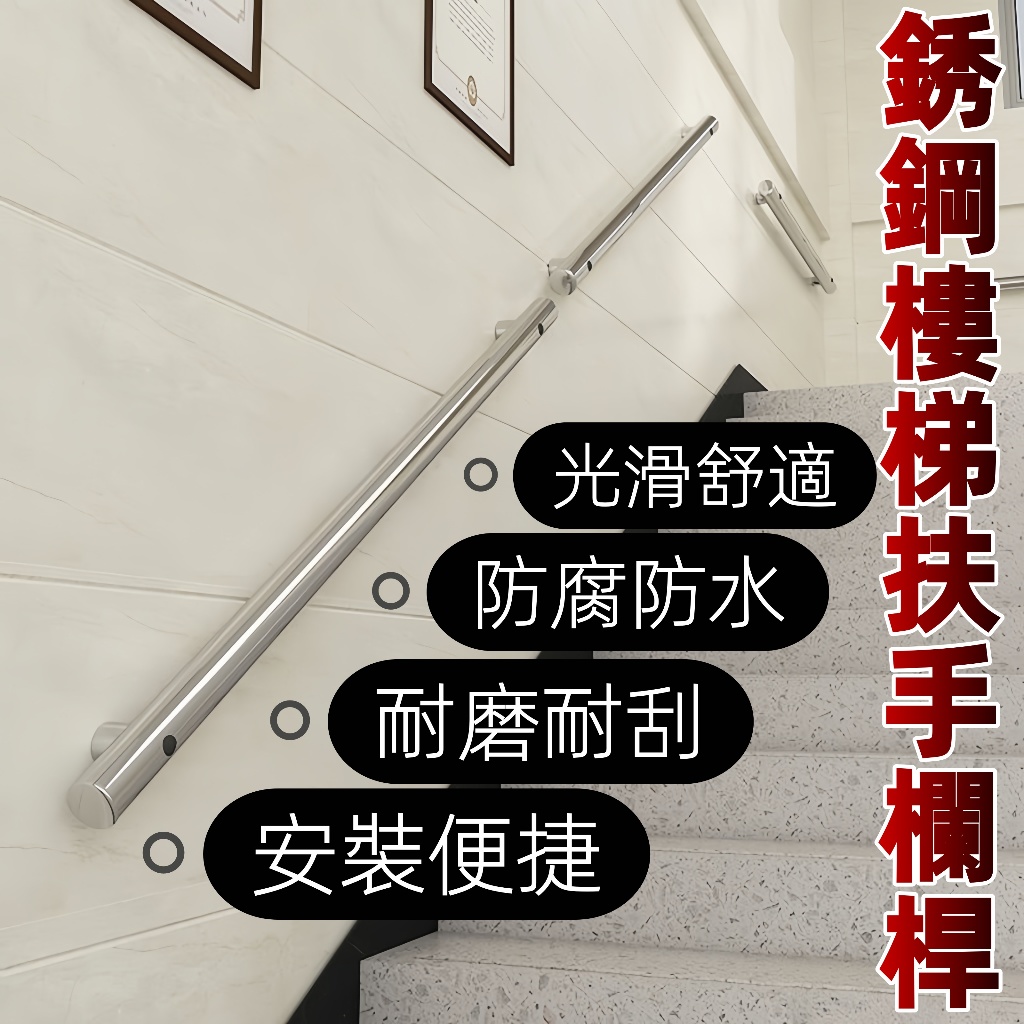免運 可開髮票不銹鋼樓梯扶手欄桿老人室內家用靠墻幼兒園走廊極簡戶外護欄厠所扶手 實木扶手 防滑扶手 浴室扶手 | 蝦皮購物
