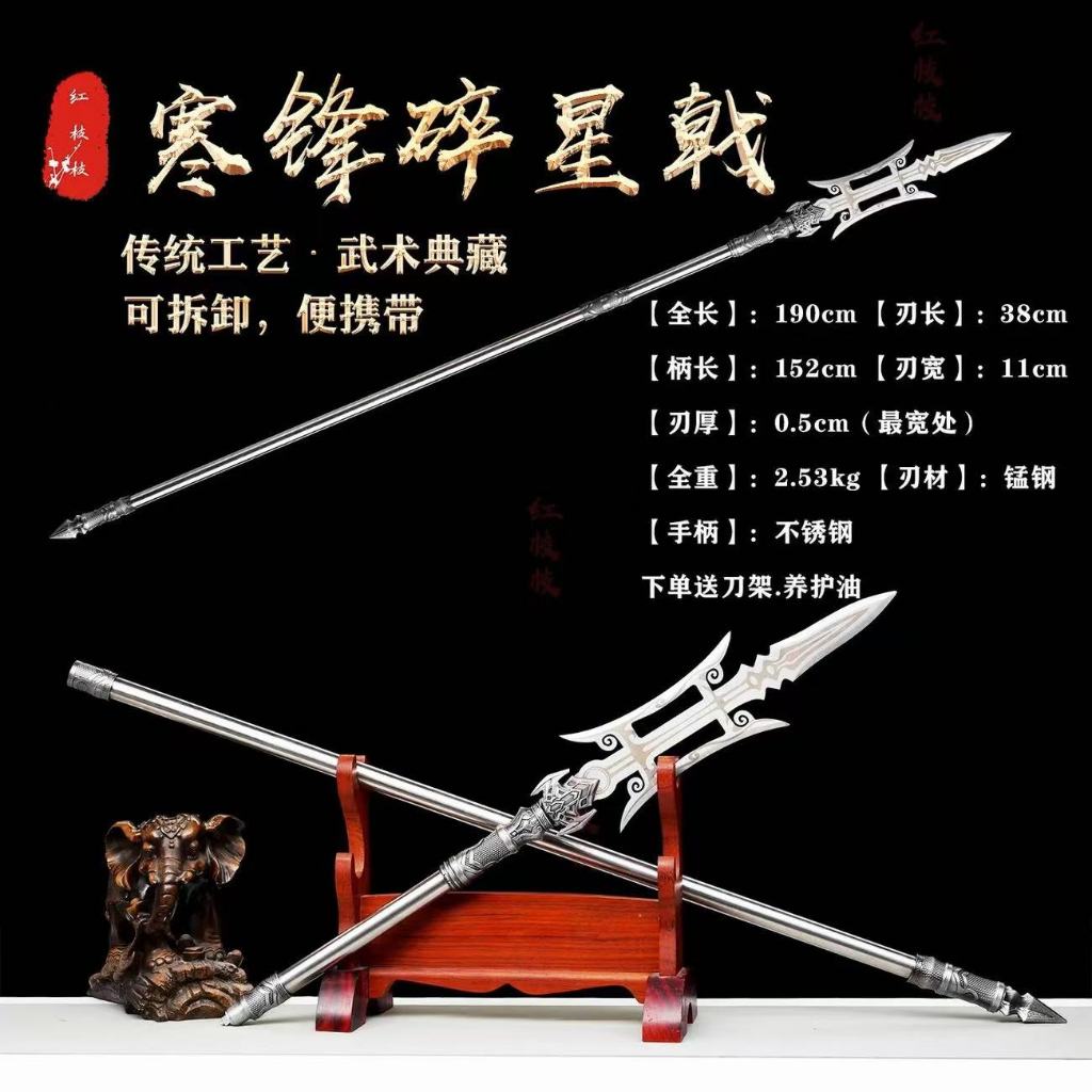 【典藏】寒鋒碎星戟 馬槊槍 一體長戟 霸王槍 紅纓槍 龍泉刀劍 武術練習長槍 關公大刀 方天畫戟 十八般古代兵器 未開刃 | 蝦皮購物