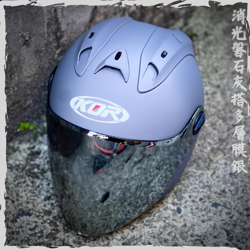 🐈林森ONZA KOR 安全帽3/4罩ZMAX ZX 霧水泥灰rmax 雙倒流MAXR1 R帽MAXR