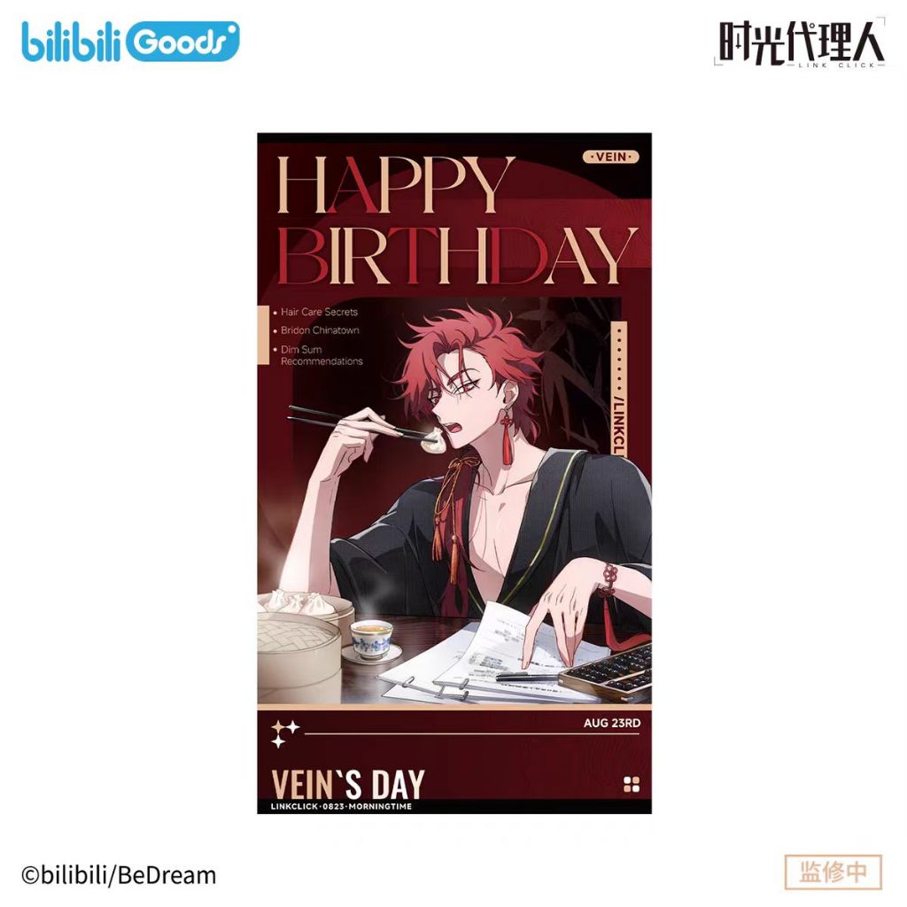 28賣場】時光代理人限量周邊商品VEIN夏斐劉梟陸光生日套裝抱枕掛件擺件