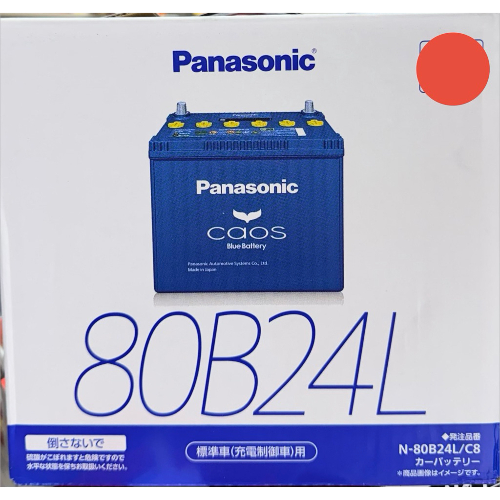 Panasonic 國際牌80B24L CAOS 充電制御銀合金46B 55B 60B 65B 70B 加強