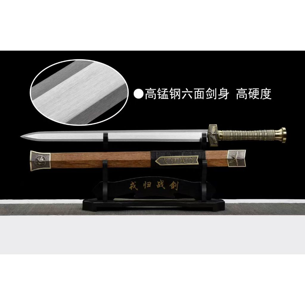 【典藏】戎歸戰劍一劍指河山 六面漢劍 長硬劍 一體錳鋼鍛打刀劍 鎮宅寶劍 龍泉刀劍 秦劍 收藏裝飾刀劍 金屬刀劍 未開刃 | 蝦皮購物