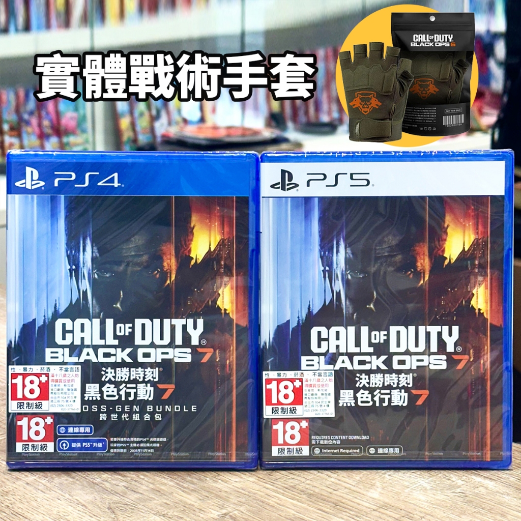 【四葉草電玩】全新當天寄 PS5 PS4 決勝時刻 黑色行動7 中文版 台灣公司貨 射擊 動作 槍戰 COD | 蝦皮購物
