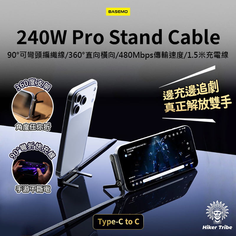 【行者部落】//台中現貨// BASEMO Pro Stand Cable 240W 支架線 折疊支架 快充線 充電線 | 蝦皮購物