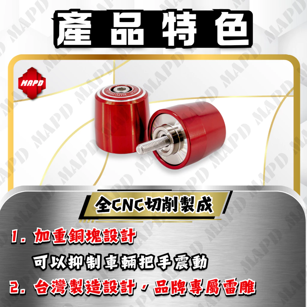 【MAPD】加重平衡端子組 YZF-R9 - Webike摩托百貨