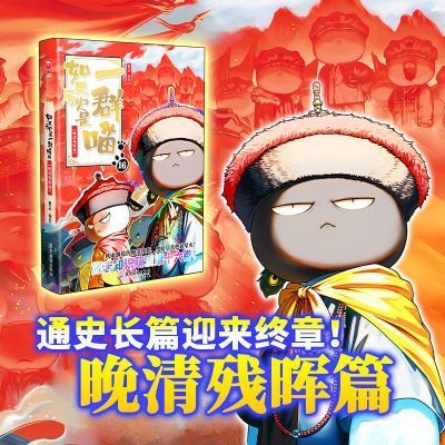 最終章🔥台灣出貨🔥如果歷史是一群喵16 全套1-16冊任選全新簡體肥誌著