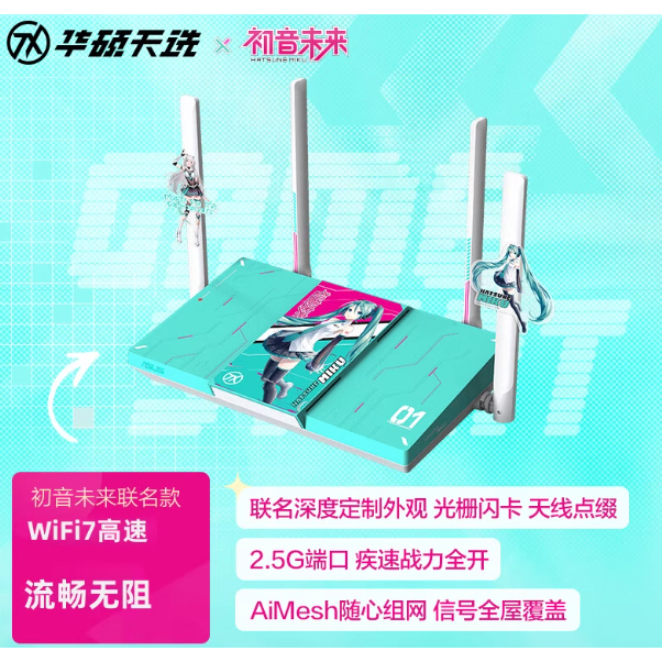 華碩天選路由器2 初音未來聯名版BE57 (RT-BE3600M Hatsune Miku