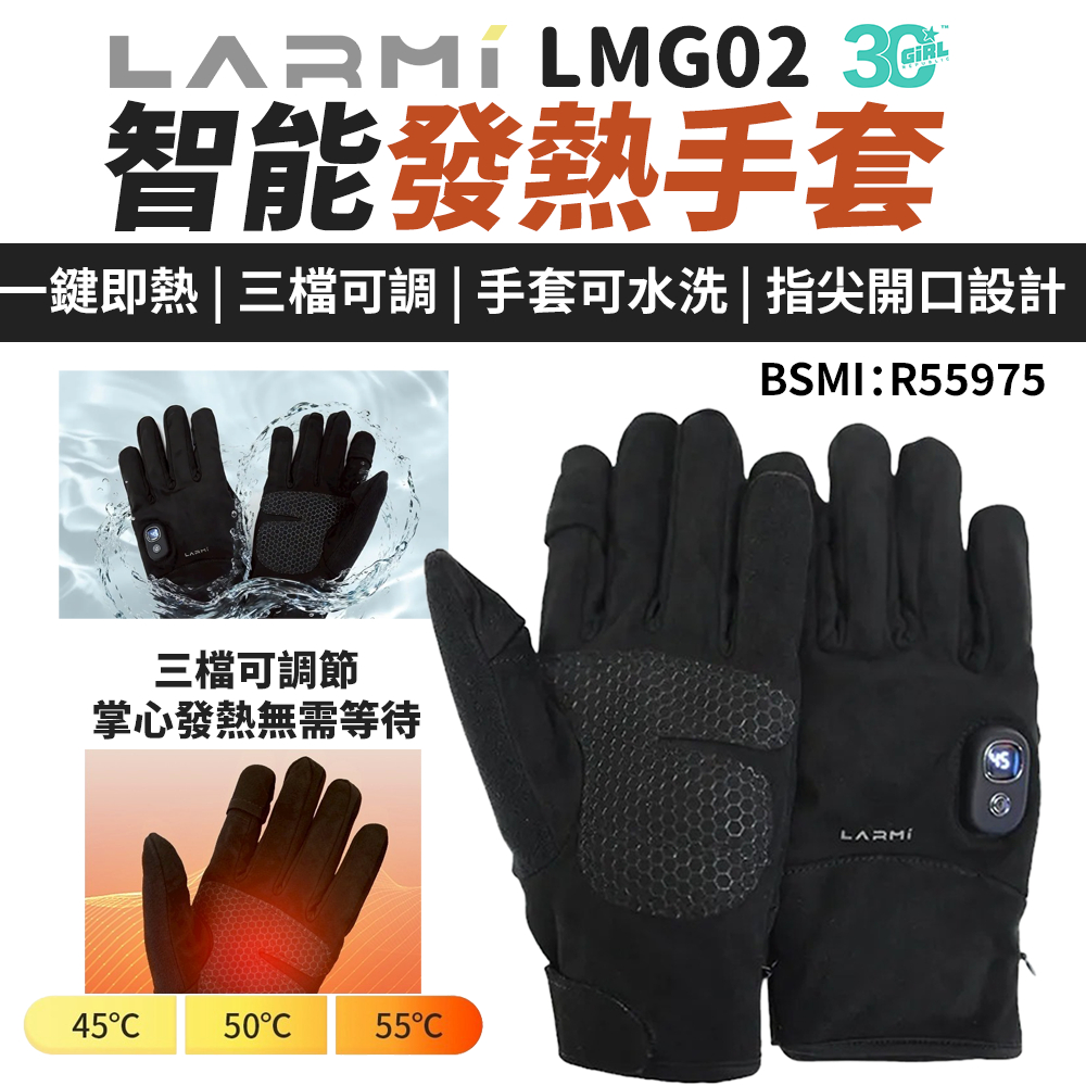 樂米 LARMI 智能 發熱 一鍵即熱 手套 快速升溫 暖手 暖暖包 LMG02 | 蝦皮購物