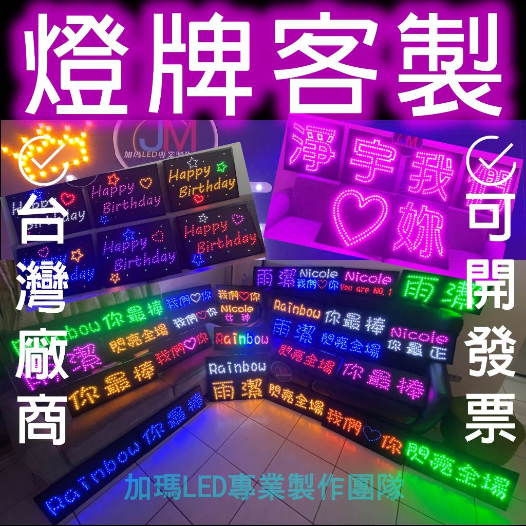 客製化燈牌 LED加油板 客製燈板 LED應援板 可急件 燈牌訂製 手舉LED燈板 燈板訂做 LED燈牌製作 | 蝦皮購物
