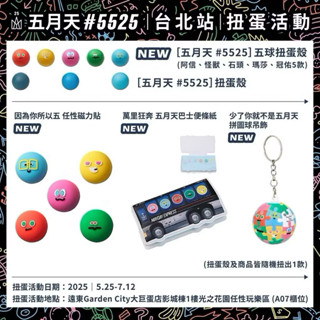 五月天扭蛋｜優惠推薦- 蝦皮購物- 2025年12月