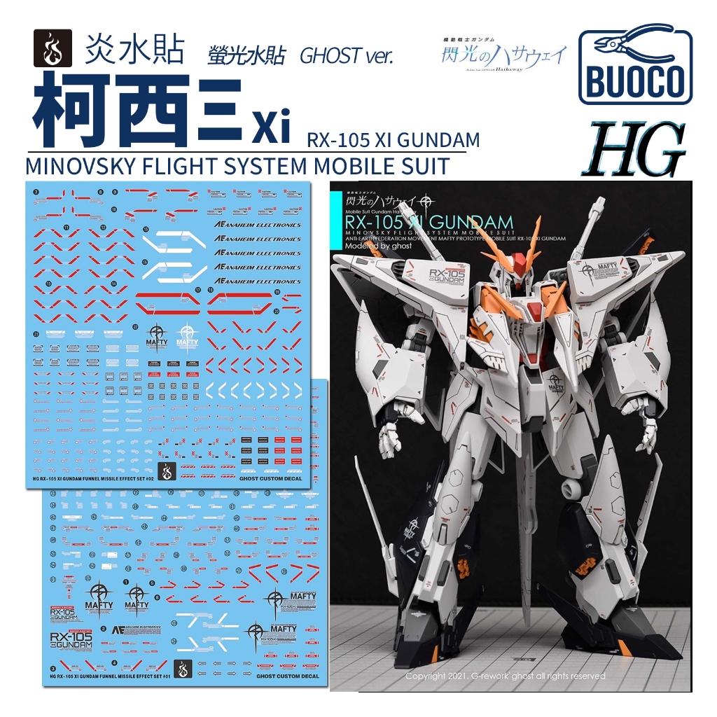 [BUOCO] 炎水貼 GHOST HG RX-105 XI GUNDAM 柯西 Ξ Xi 鋼彈 專用水貼 螢光水貼 | 蝦皮購物