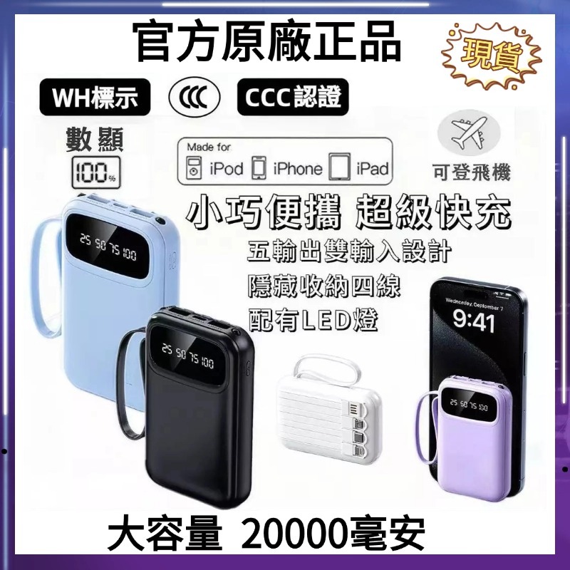 （3CCC認證+WH標示）20000mAh大容量 行動電源 120W快充 超薄小巧充電寶 自帶四線 掛繩 適用華為 蘋果 | 蝦皮購物