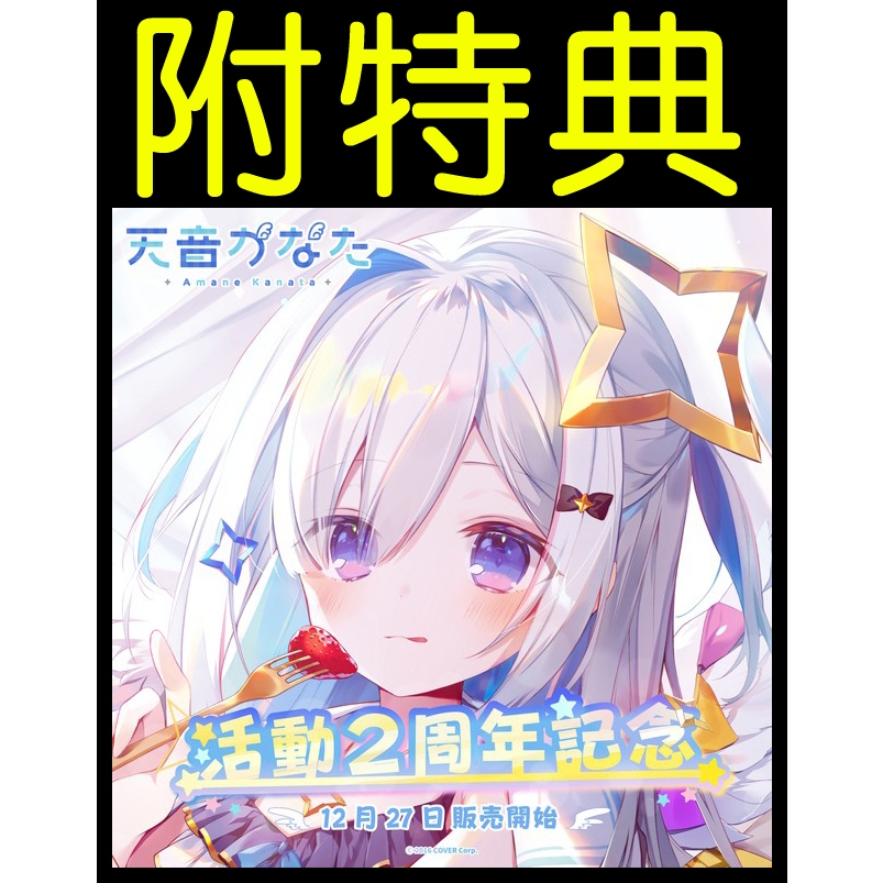 ·Mine公仔·附特典複製簽名Hololive 天音彼方天音かなた活動2周年紀念