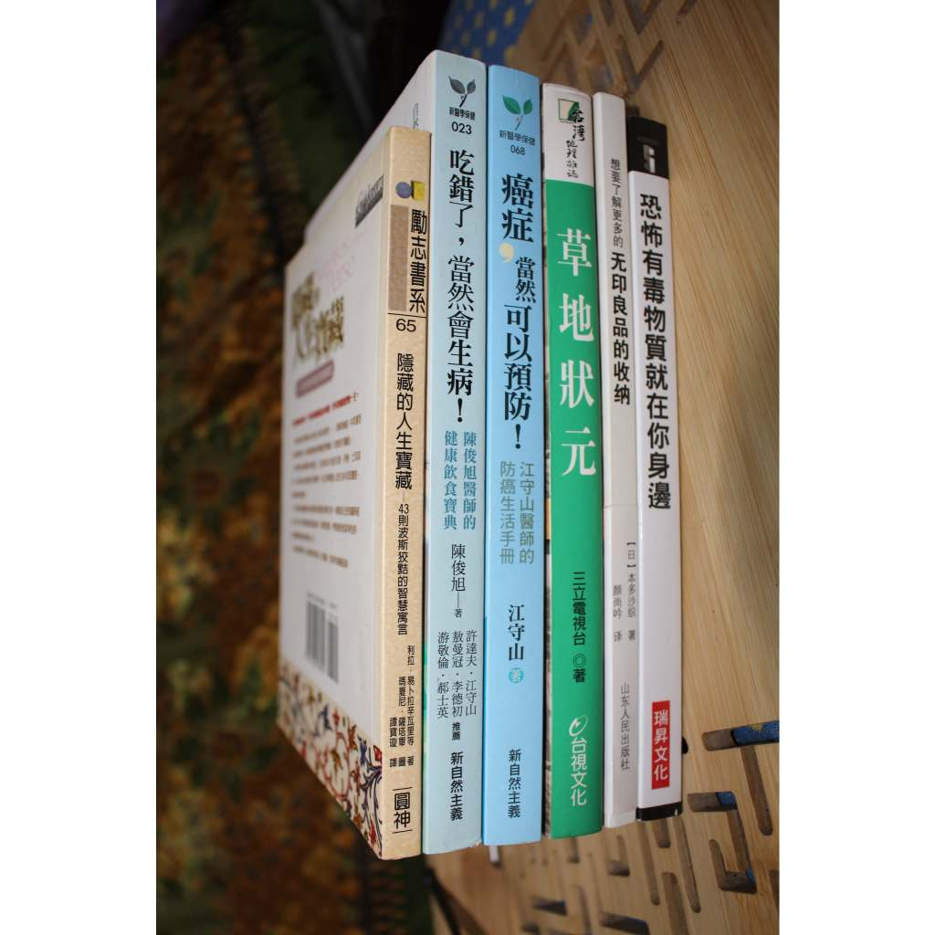 兩本$120 隱藏的人生寶藏/吃錯了當然會生病/癌症，當然可以預防！/草地狀元-尋找即將失落的行業/想要了解更多的無印良 | 蝦皮購物