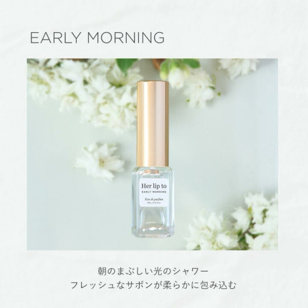 early morning在庫】her lip to ♡ 小嶋陽菜香水油香水小香身體油香水
