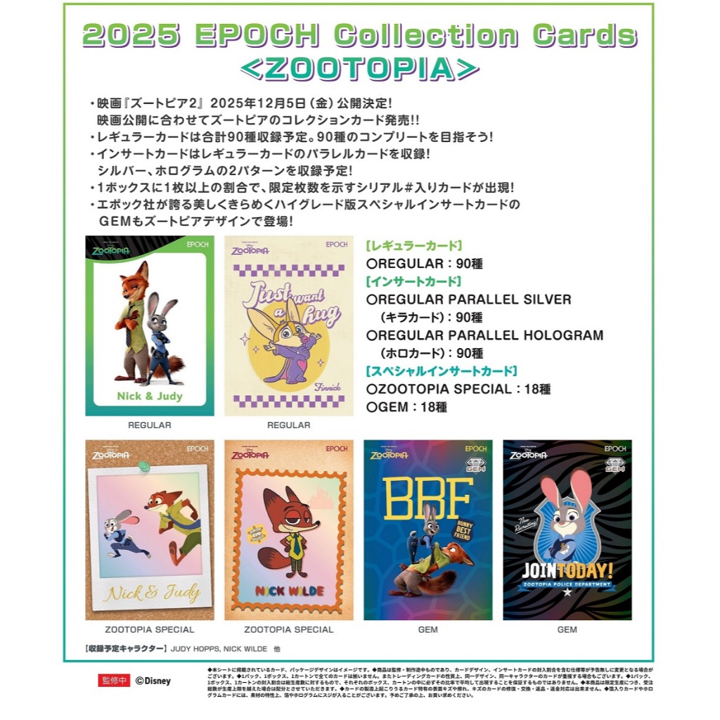 大魯閣】2025 EPOCH Collection Cards ＜ZOOTOPIA＞迪士尼動物方程式