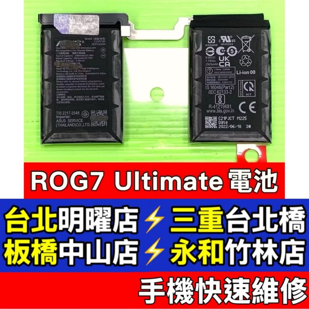 ASUS 華碩 ROG Phone 7 Ultimate 電池 ROG7 現場維修 | 蝦皮購物