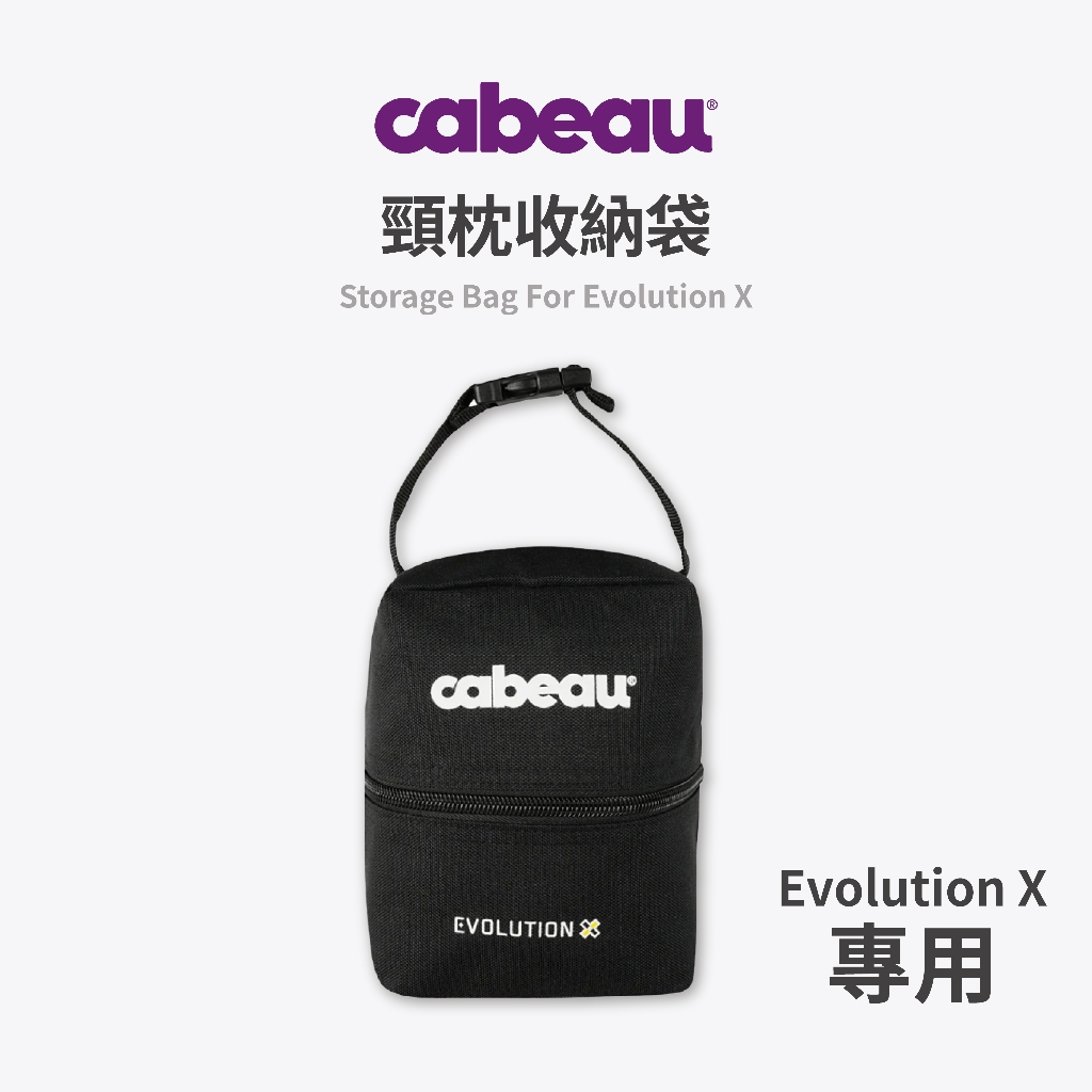 【加也】CABEAU 原廠頸枕收納包 Evolution X型號專用 | 蝦皮購物