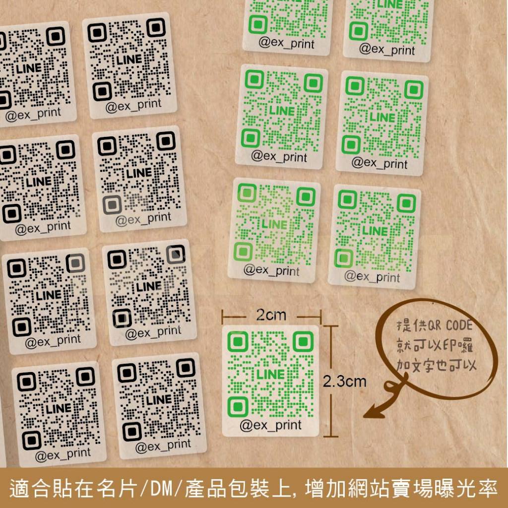 QR Code貼紙 條碼貼紙 2x2.3cm 透明防水貼紙 可加文字 | 蝦皮購物