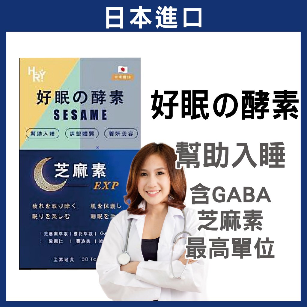 普頓夜酵素芝麻素GABA複方膠囊