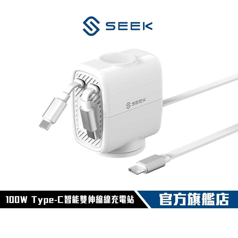 【SEEK】CB-CRC-D55C 100W Type-C智能 雙伸縮線 充電站 耐彎折 E-marker識別晶片 | 蝦皮購物