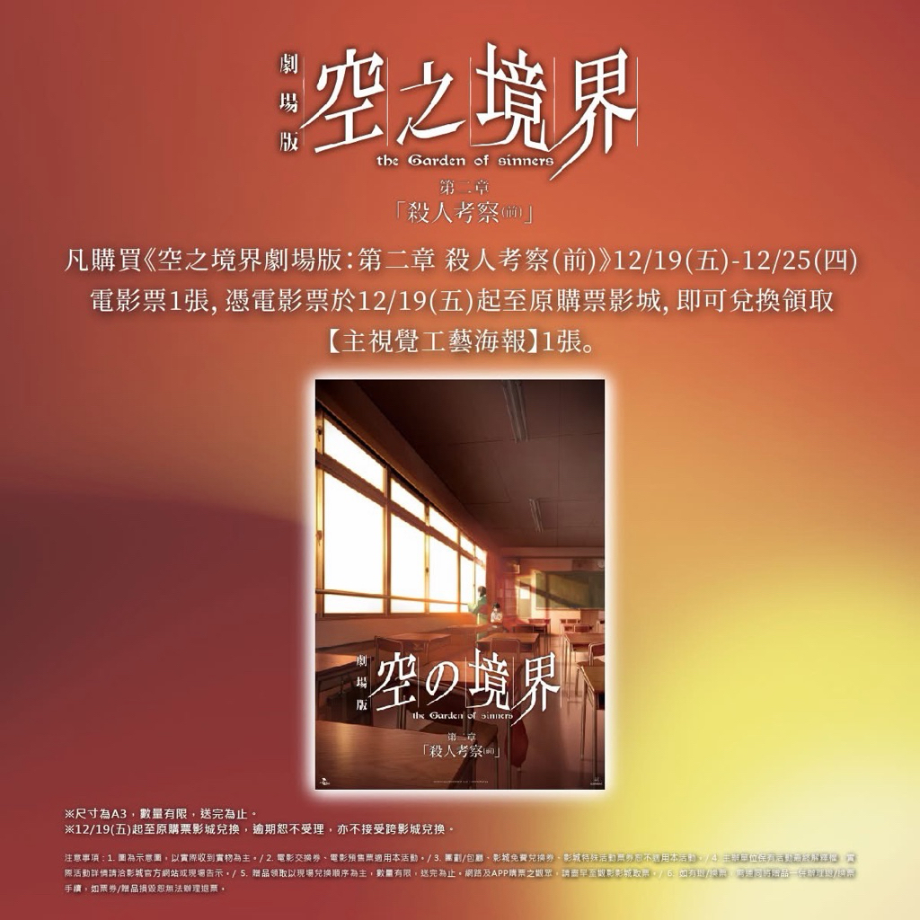 空之境界第二章殺人考察（前） 劇場版工藝海報套票| 蝦皮購物