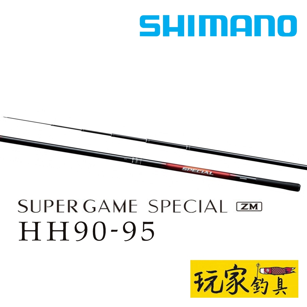 玩家釣具｜SHIMANO SUPER GAME SPECIAL ZM HH90-95 超感本流竿| 蝦皮購物