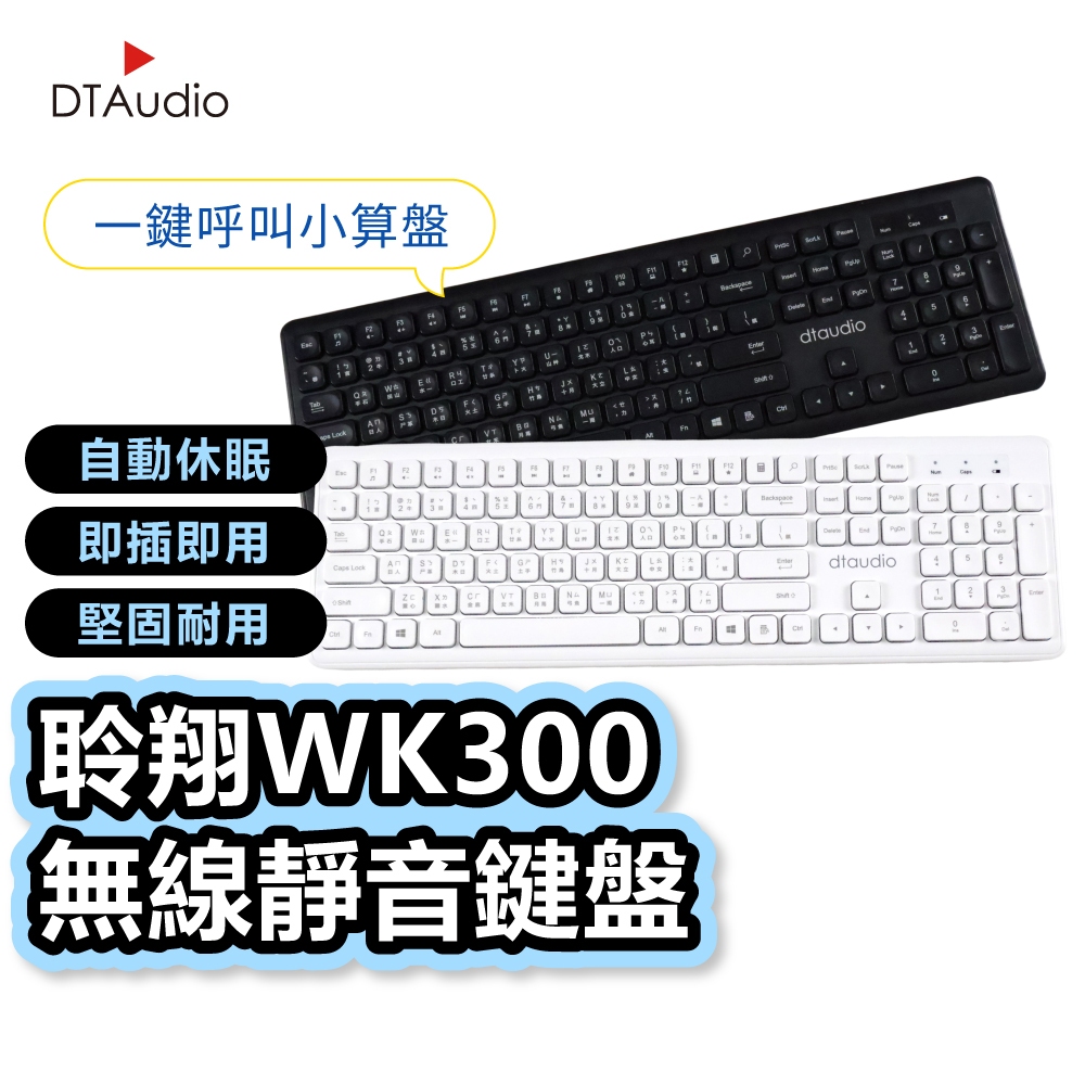 聆翔 WK300無線靜音鍵盤｜電腦鍵盤 keyboard 白色鍵盤 即插即用 注音倉頡鍵盤 辦公 108鍵 聆翔旗艦店 | 蝦皮購物