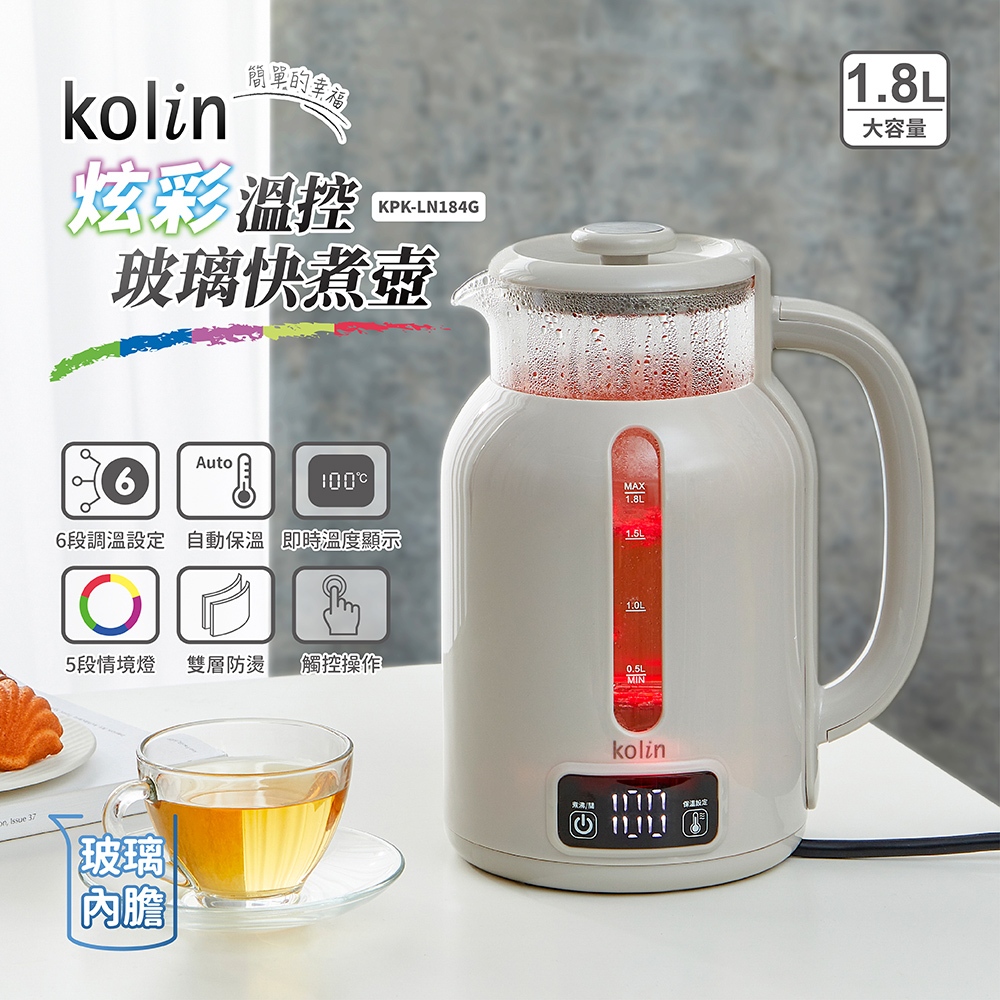 Kolin歌林1.8L炫彩溫控玻璃快煮壺KPK-LN184G | 蝦皮購物