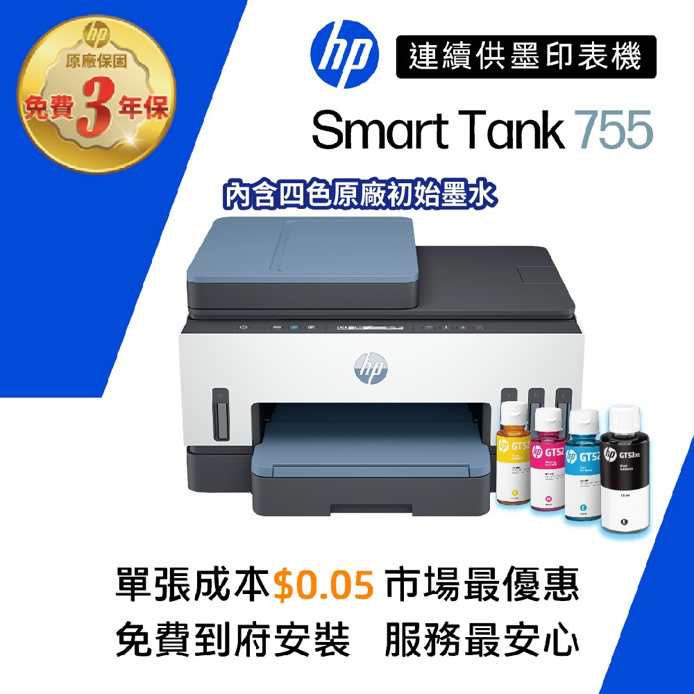 HP Smart Tank 755【優惠買就升級3年保】三合一自動雙面無線連供印表機 | 蝦皮購物