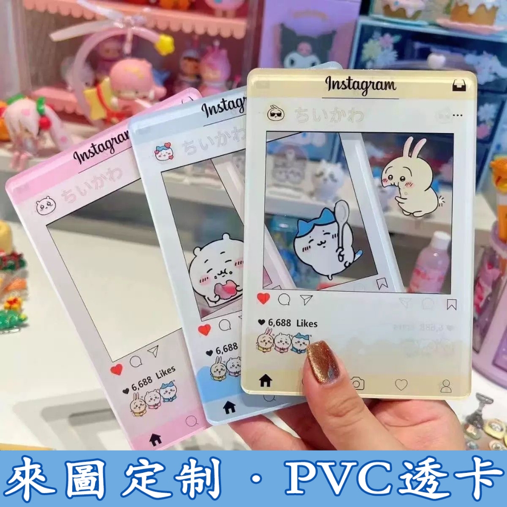 明信片透卡定製 透卡客製 透卡印製 透卡客製化 應援透卡定制 diy小卡 壓克力小卡 PVC透卡 應援客製 明星周邊小卡 | 蝦皮購物