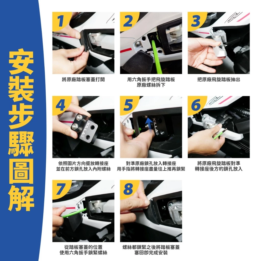 【XILLA】鋁合金腳踏後移座 勁戰七代 -  Webike摩托百货