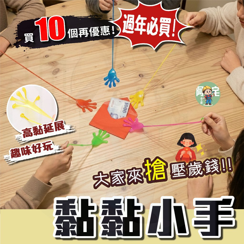 【隔日到貨】 黏手掌 黏黏手 整人小手 好玩 手掌黏黏黏手 黏黏小手 過年必買搶壓歲錢 台灣現貨 【 阿宅小工匠 】 | 蝦皮購物