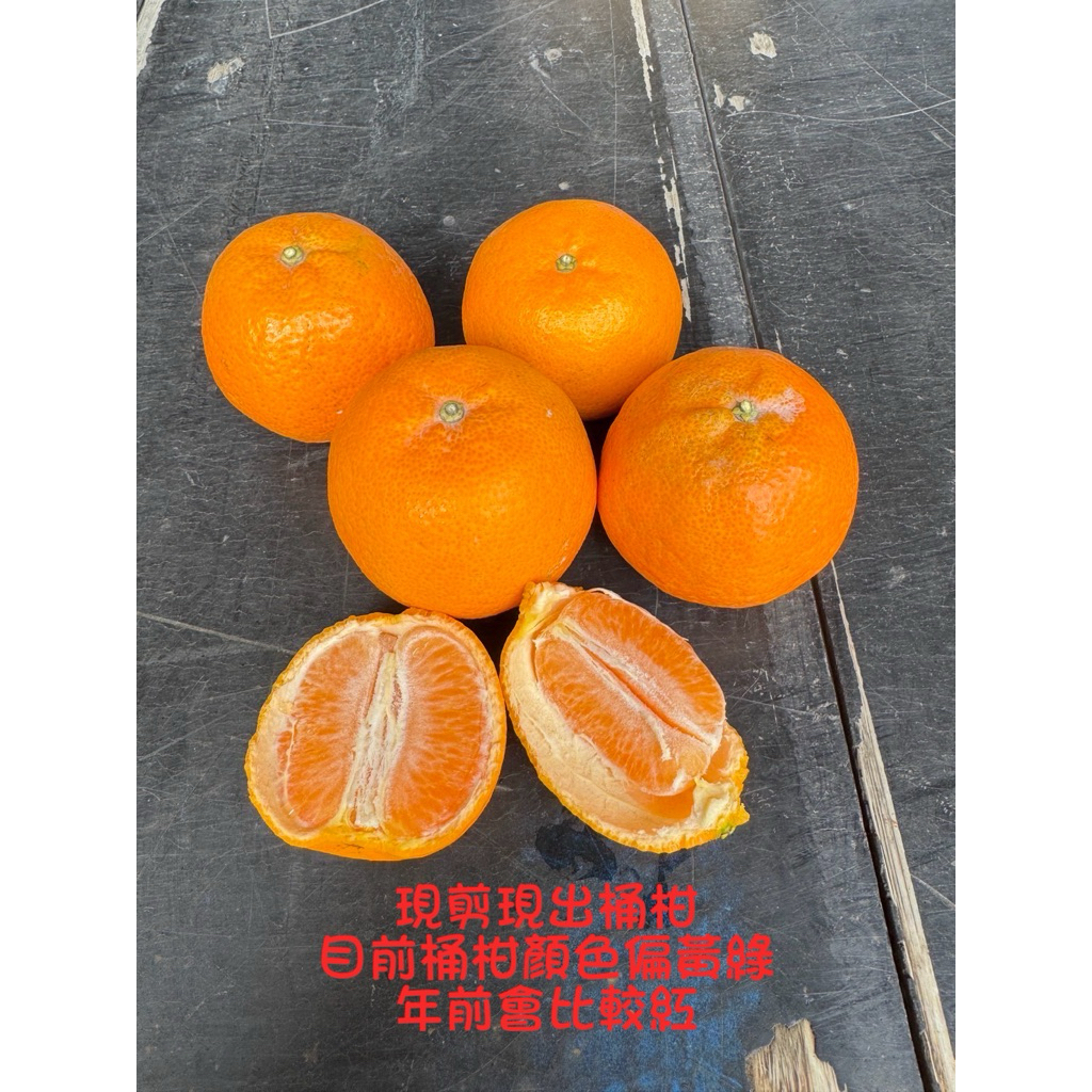 售完寄出桶柑 橘子 財伯椪柑園 橘子 苗栗大湖椪柑 橘子桶柑 佶子 品質保證 碰柑 | 蝦皮購物