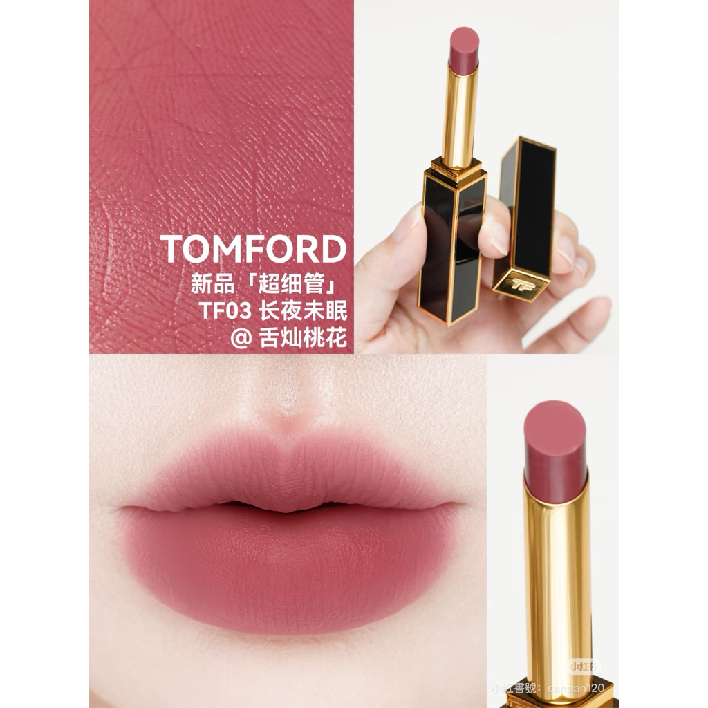 促銷❣️新霧面啞光113 114 115 116限定158 159🔴Tom Ford 極細黑管