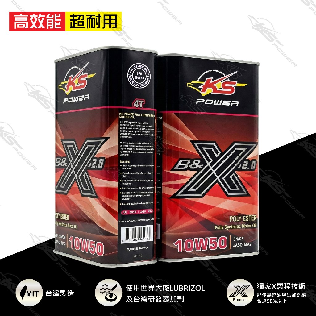 『正公司貨』KS POWER多元複合酯油品機車 B&X 4T系列 10W50 SN/MA2 | 蝦皮購物