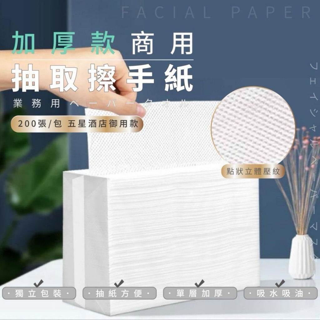 【雙雙的店】現貨 加厚款 抽取式萬用紙巾200抽 | 蝦皮購物
