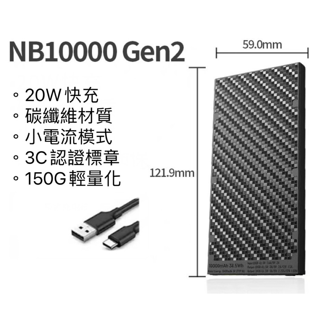 現貨/代購NB10000 gen2 / NB20000 gen3 /NB air | 蝦皮購物