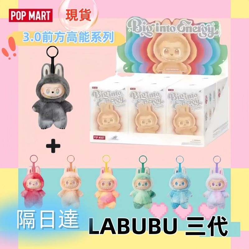 現貨隔日達底價出清泡泡瑪特POP MART LABUBU 3.0 三代前方高能