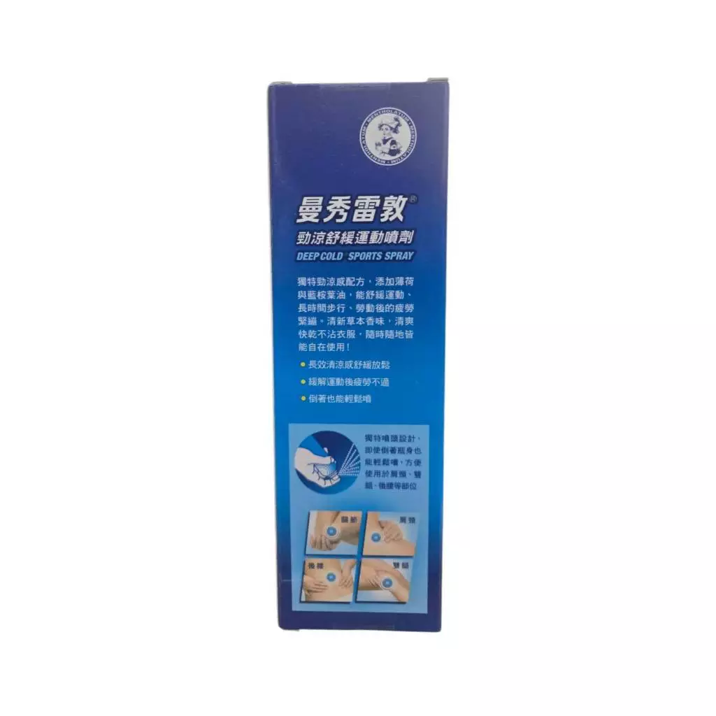 【深度推薦】一噴即涼，重燃戰鬥力：曼秀雷敦勁涼舒緩運動噴劑全面解析