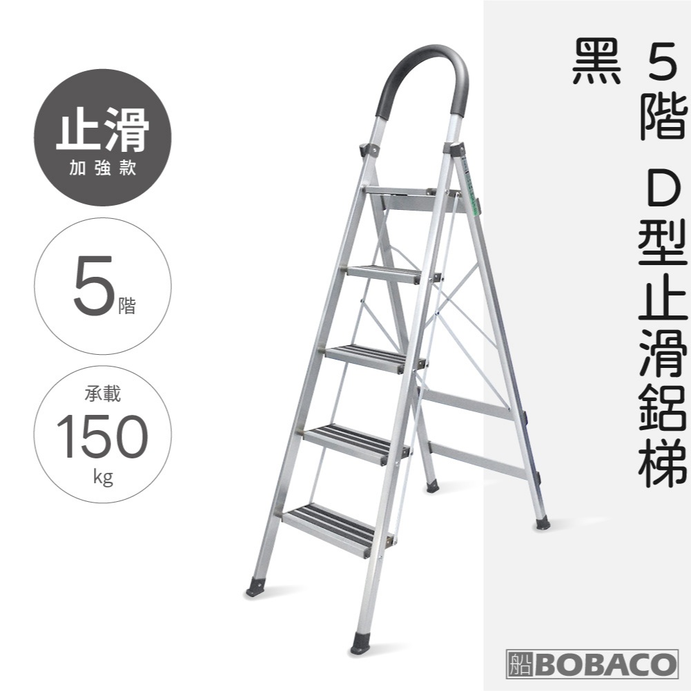 5階 D型止滑鋁梯(黑) 五階梯 止滑梯 防滑梯 摺疊梯 人字梯 梯子 家用梯 A字梯 鋁製梯 | 蝦皮購物