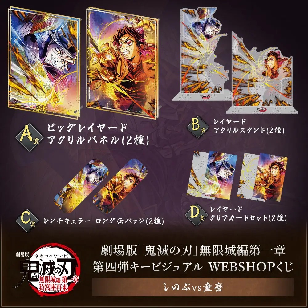 劇場版 鬼滅の刃 第五弾 KV WEB SHOP くじ B賞 獪岳 劇場版「鬼滅の刃」無限列車編 五周年記念 WEBSHOPくじ | ufotable