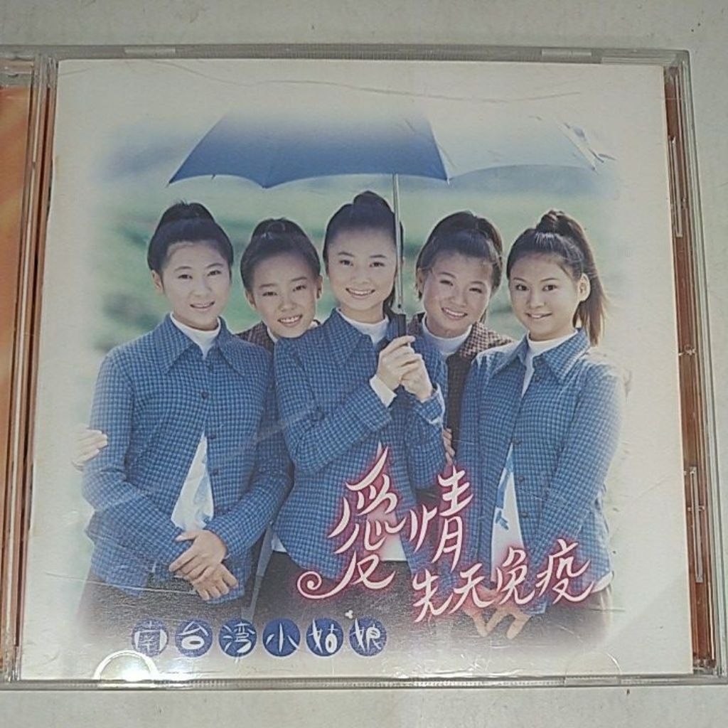 原版南台灣小姑娘P.G.S.T. / 難分難離精選、魔術、愛情先天免疫、Miss