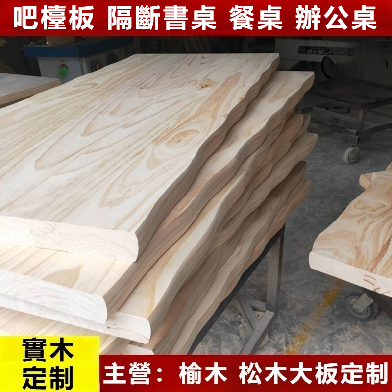 純實木板桌面板訂製 老榆木 松木 大板桌板 餐桌隔板 飄窗桌子 原木吧檯面 辦公桌 電腦桌 飄窗 各種奇異形狀木板 | 蝦皮購物