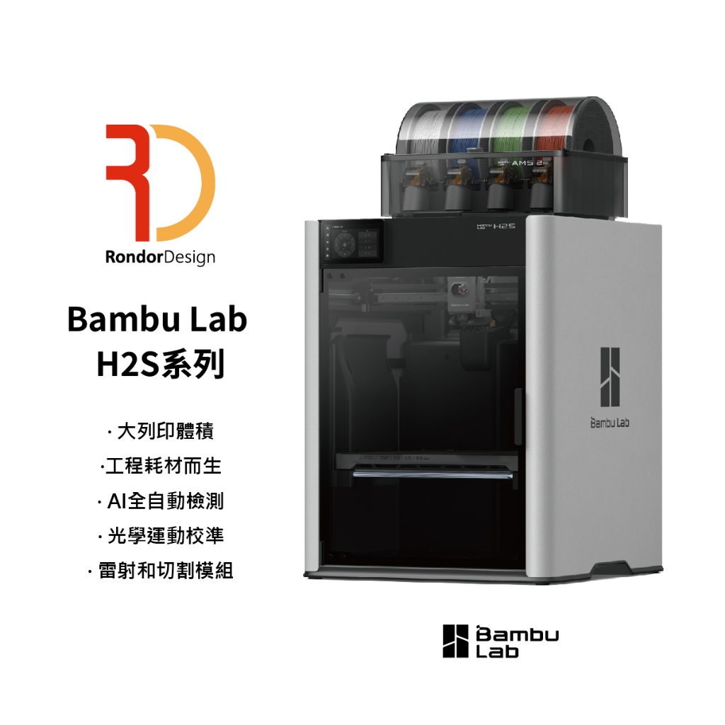 Bambu Lab 拓竹 國際版 H2S 3D列印機 台灣保固 | 蝦皮購物